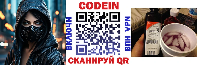 Купить  Кораблино  Codein напиток Lean (лин) 