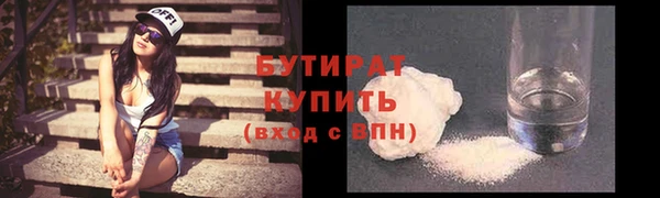 бутират Волоколамск